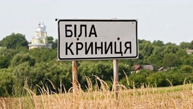 Біла Криниця знайомства